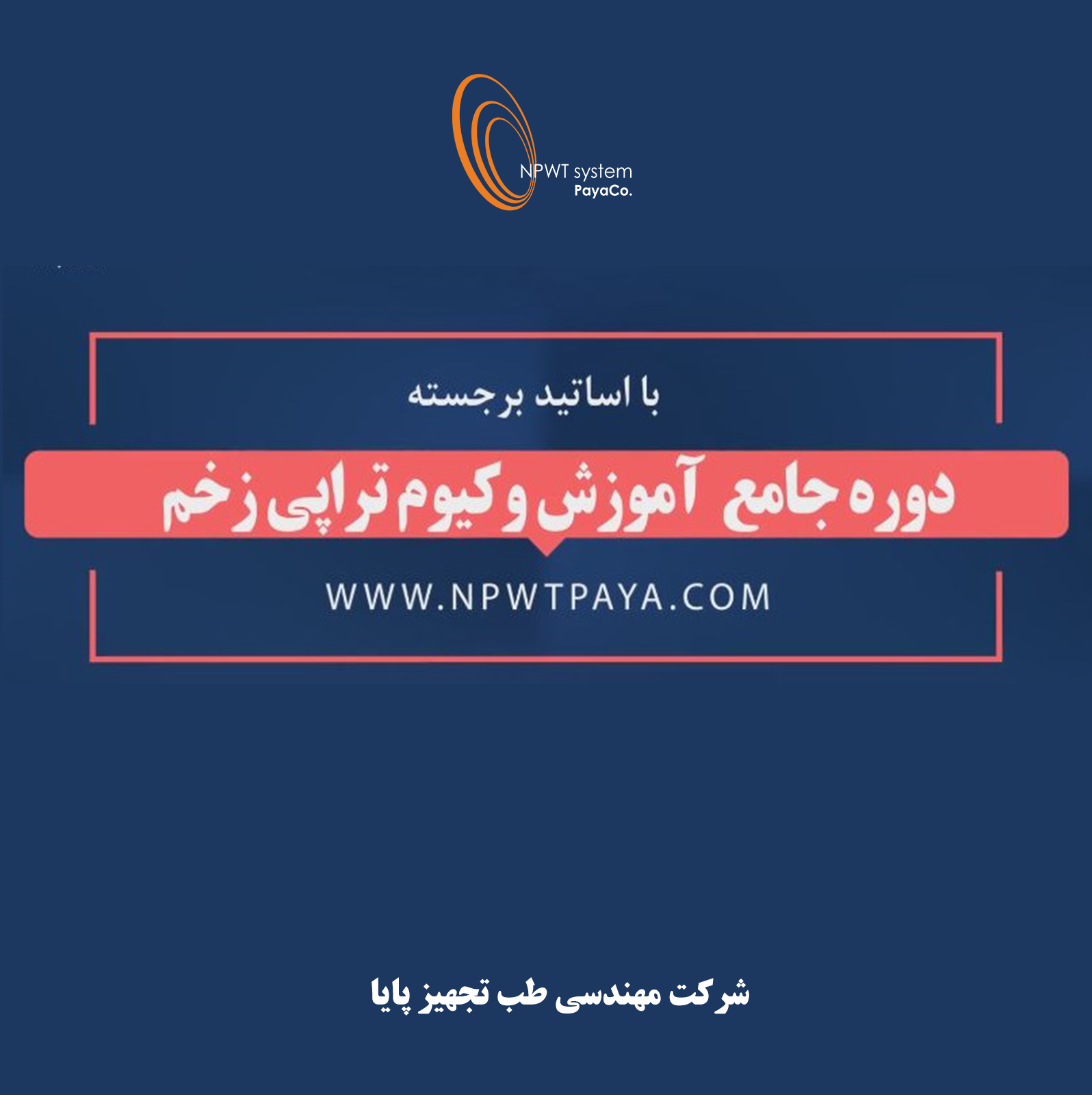 دوره وکیوم تراپی زخم محمدیان